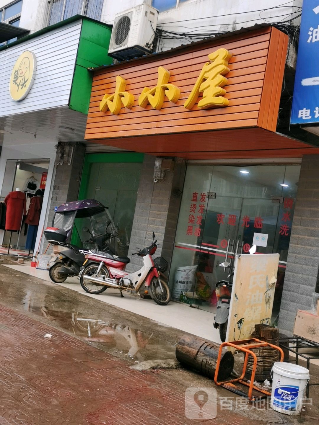 小小屋(兴东大道店)