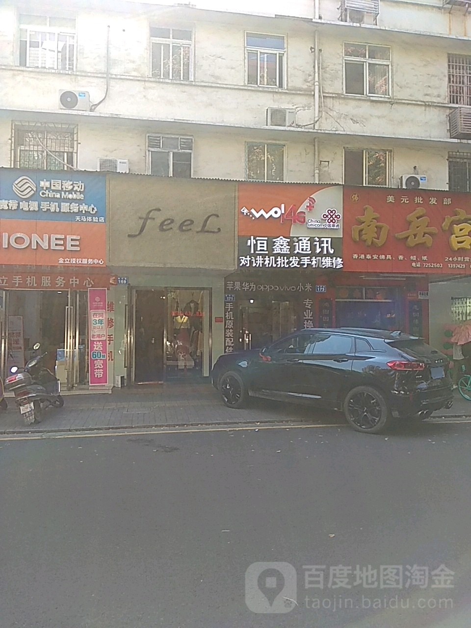 恒鑫通讯(和平街店)