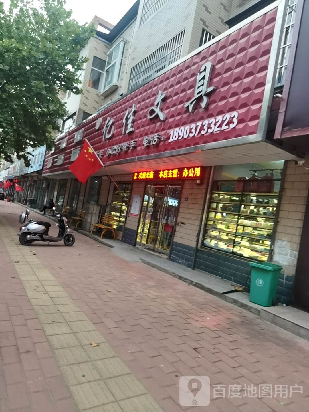 亿佳文具(幸福路店)