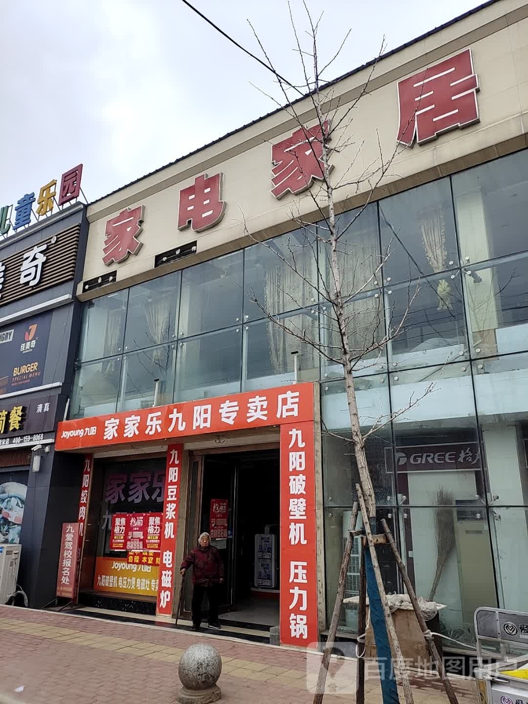 镇平县贾宋镇家家乐九阳专卖店(S240店)