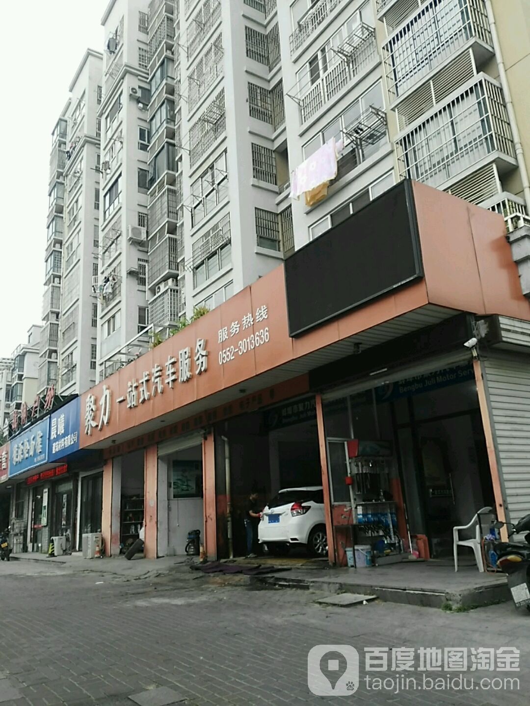 聚力汽车一站式服务有限公司