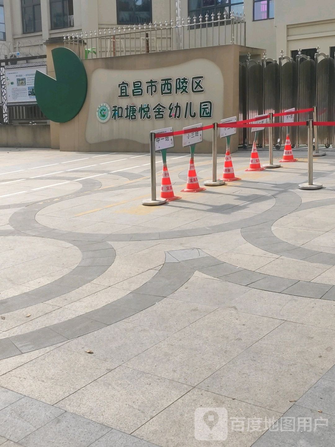 宜昌市西陵区和塘悦舍幼儿园
