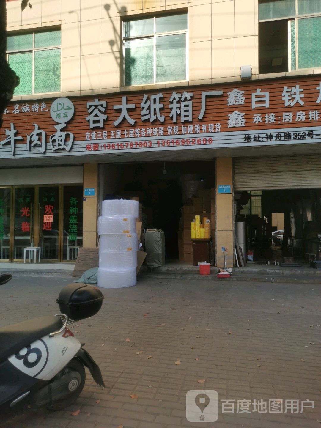 清真兰州牛肉面(神舟路店)