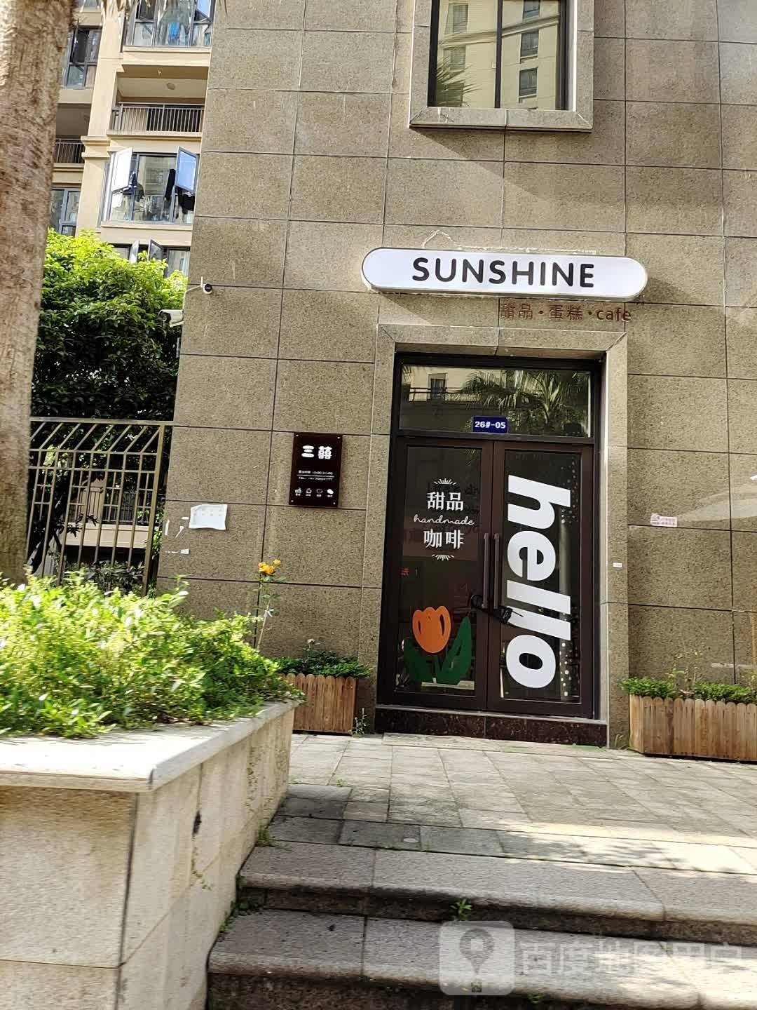 sunshine(东方塞纳商业街店)