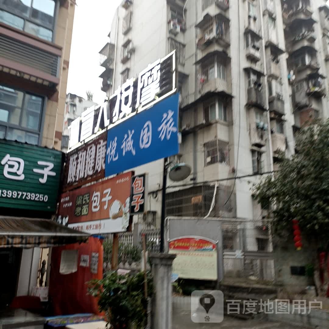 颐和健康管理中心(东山花园分店)