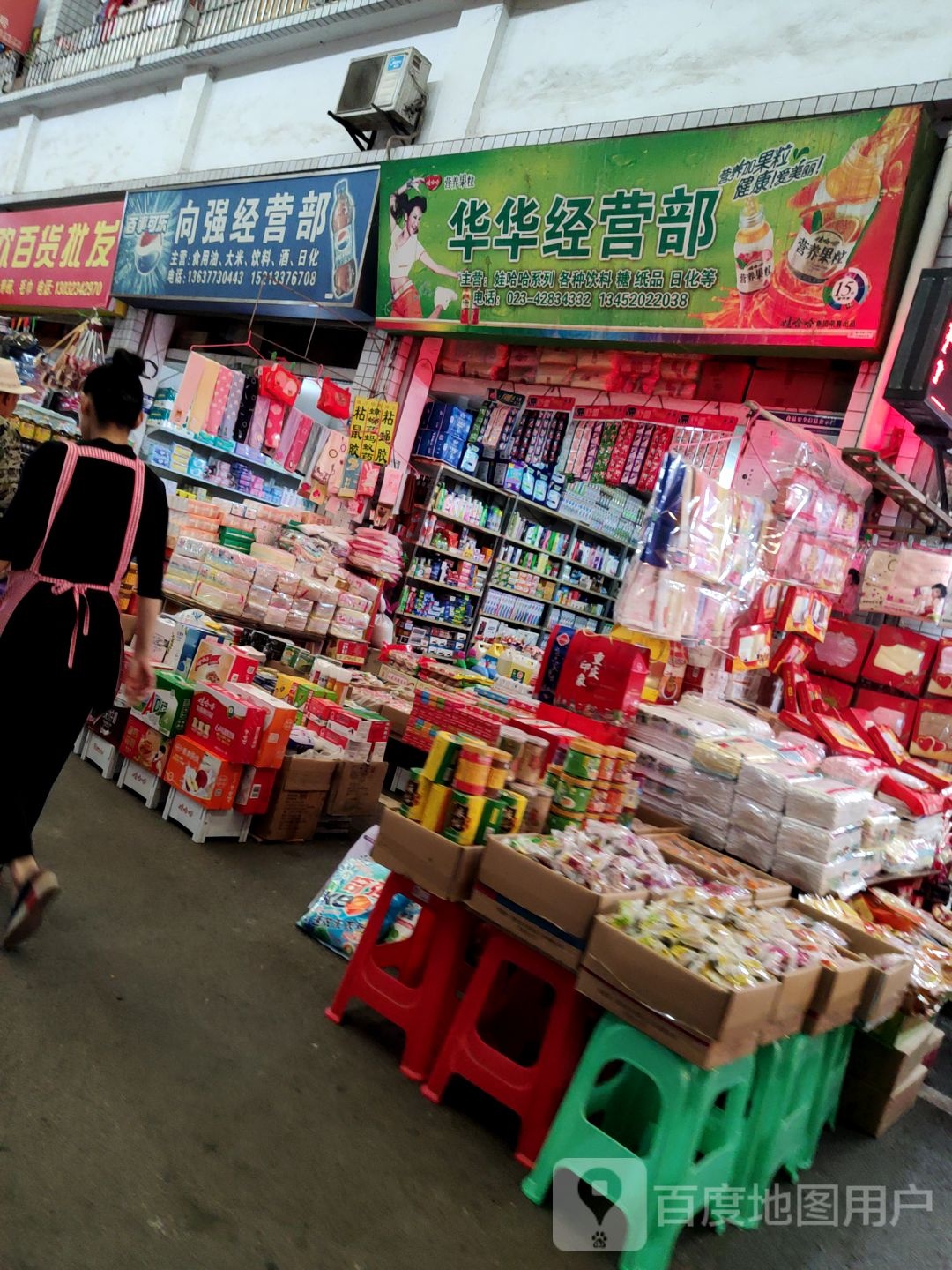 华华经营部