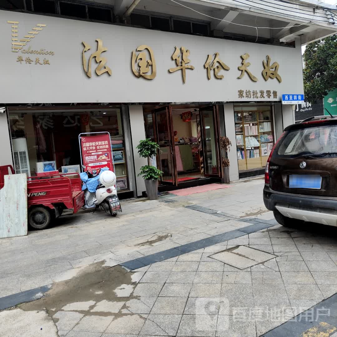 淮滨县大家纺(西亚丽宝广场滨城商业中心北店)