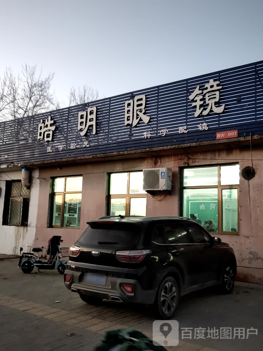 皓明眼睛