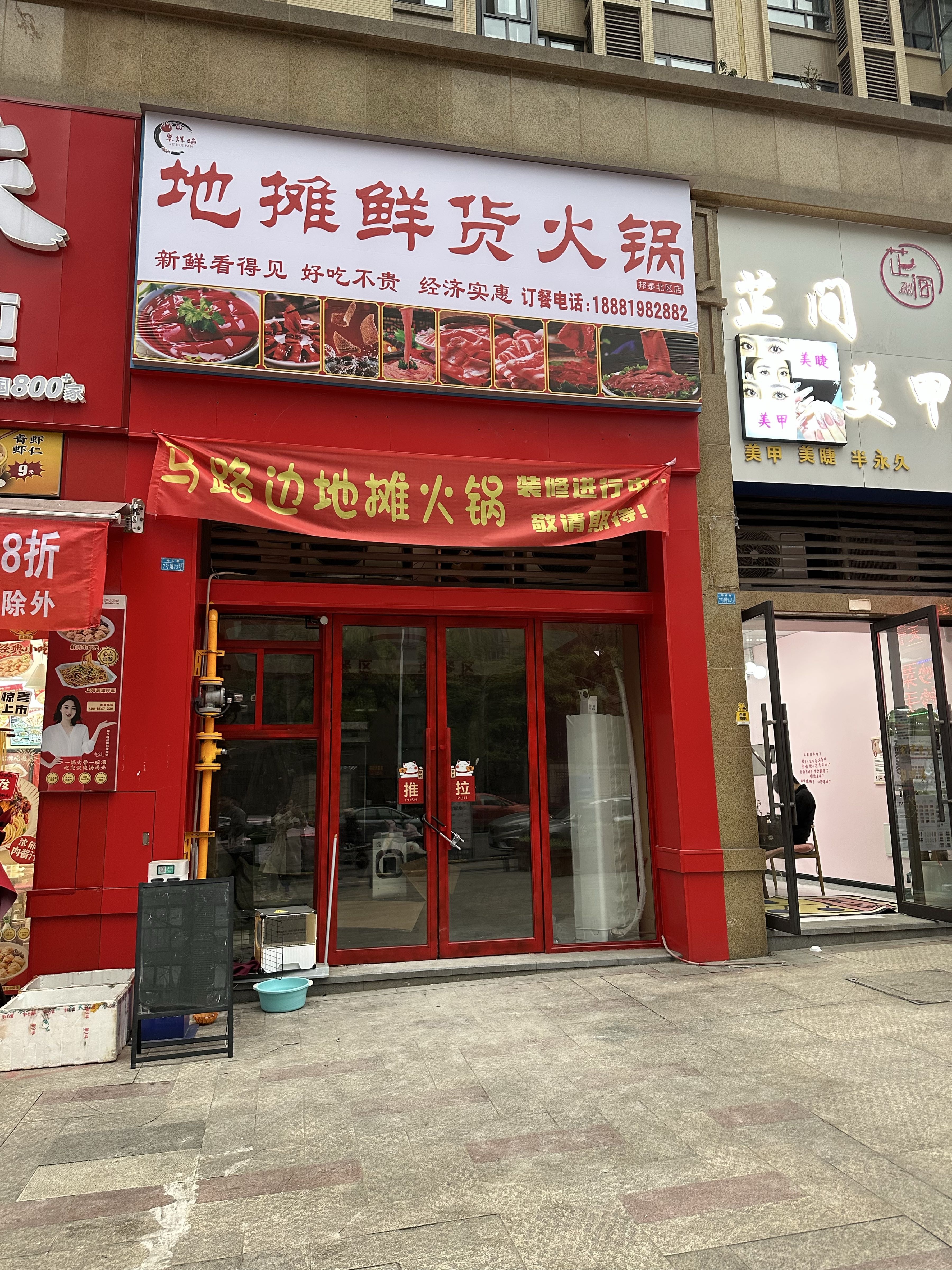 地摊鲜货火锅(邦泰北区店)