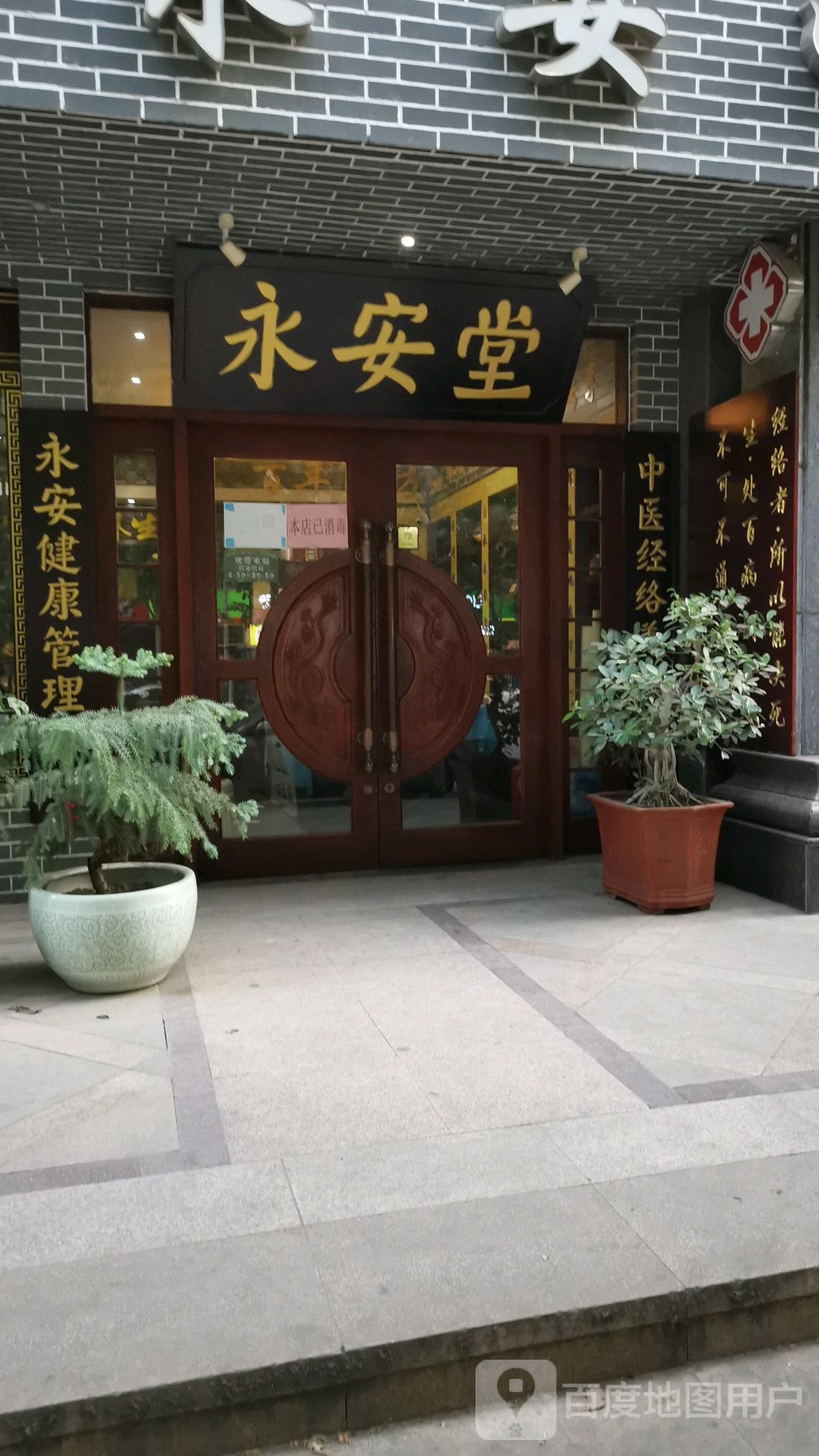 永安堂(汝河路店)