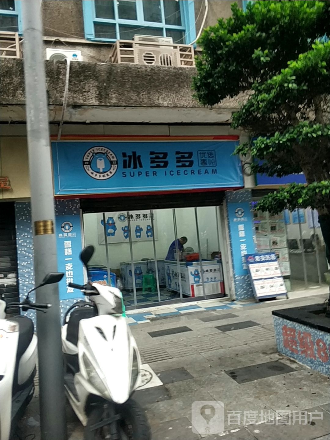 冰多多