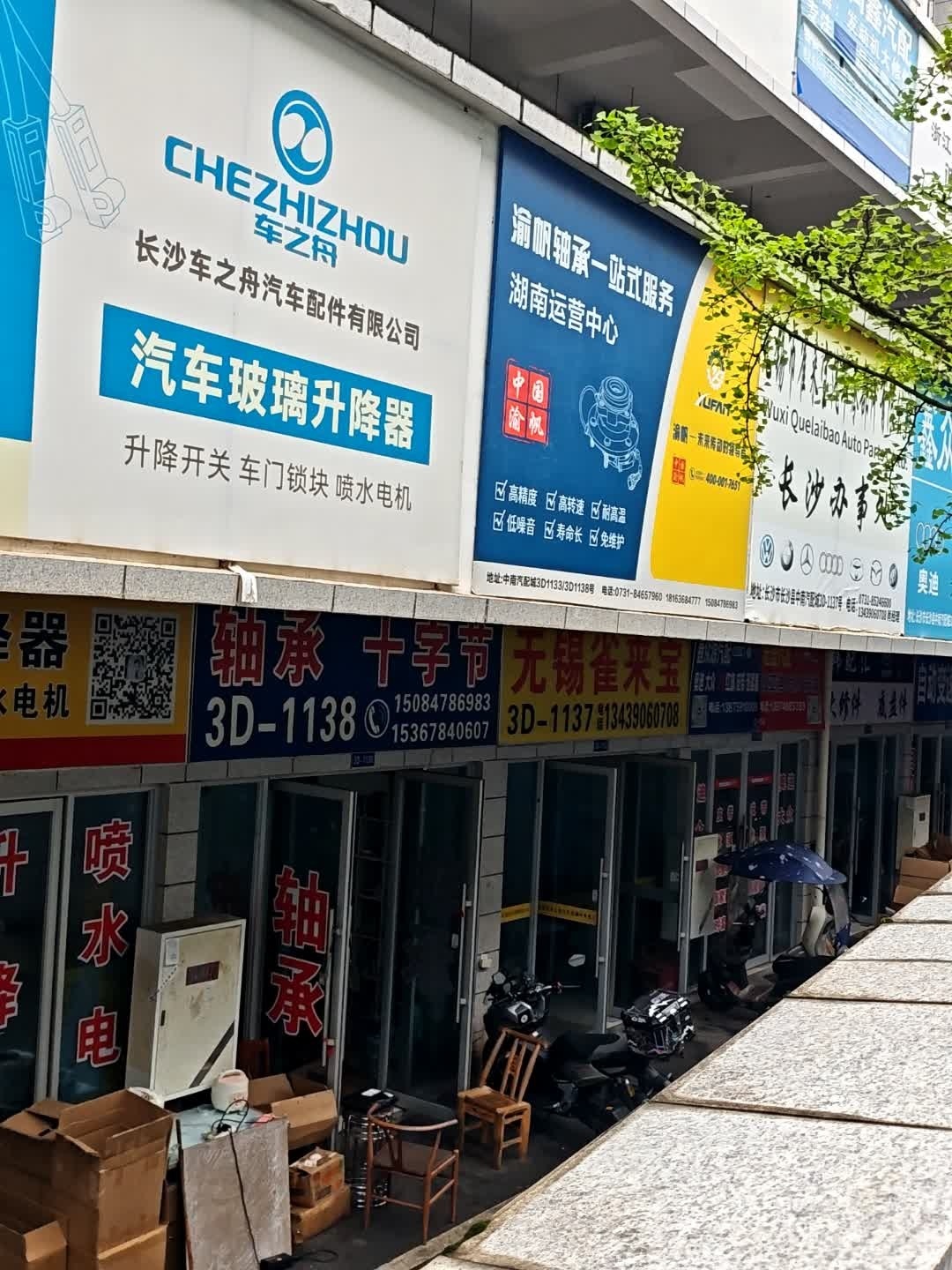 车之舟汽配