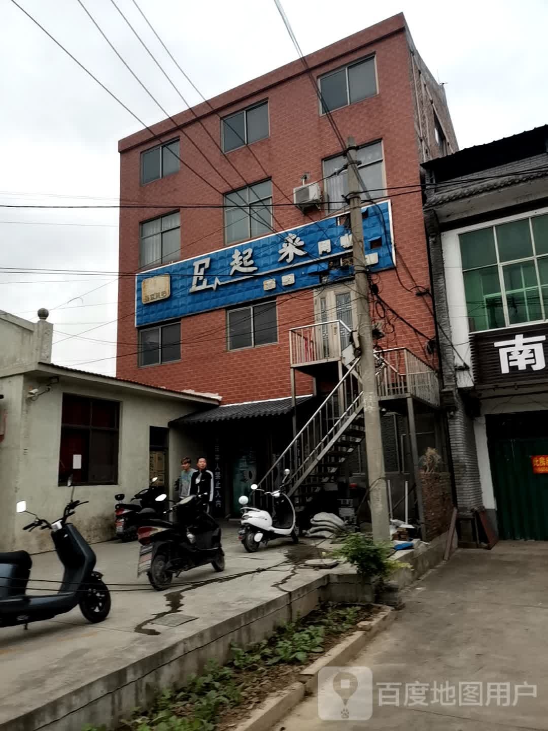 E起来网咖