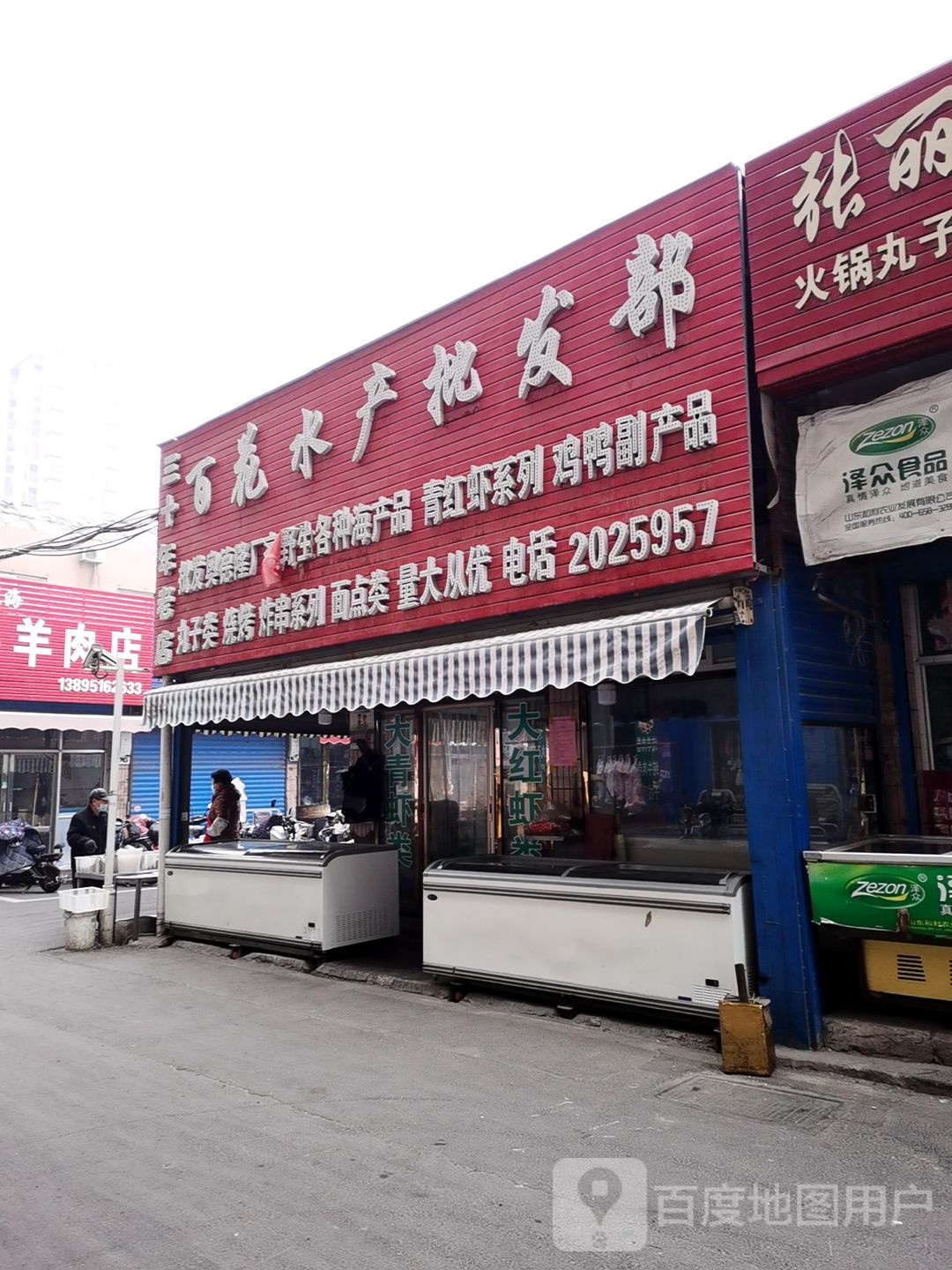 百华水产批发部