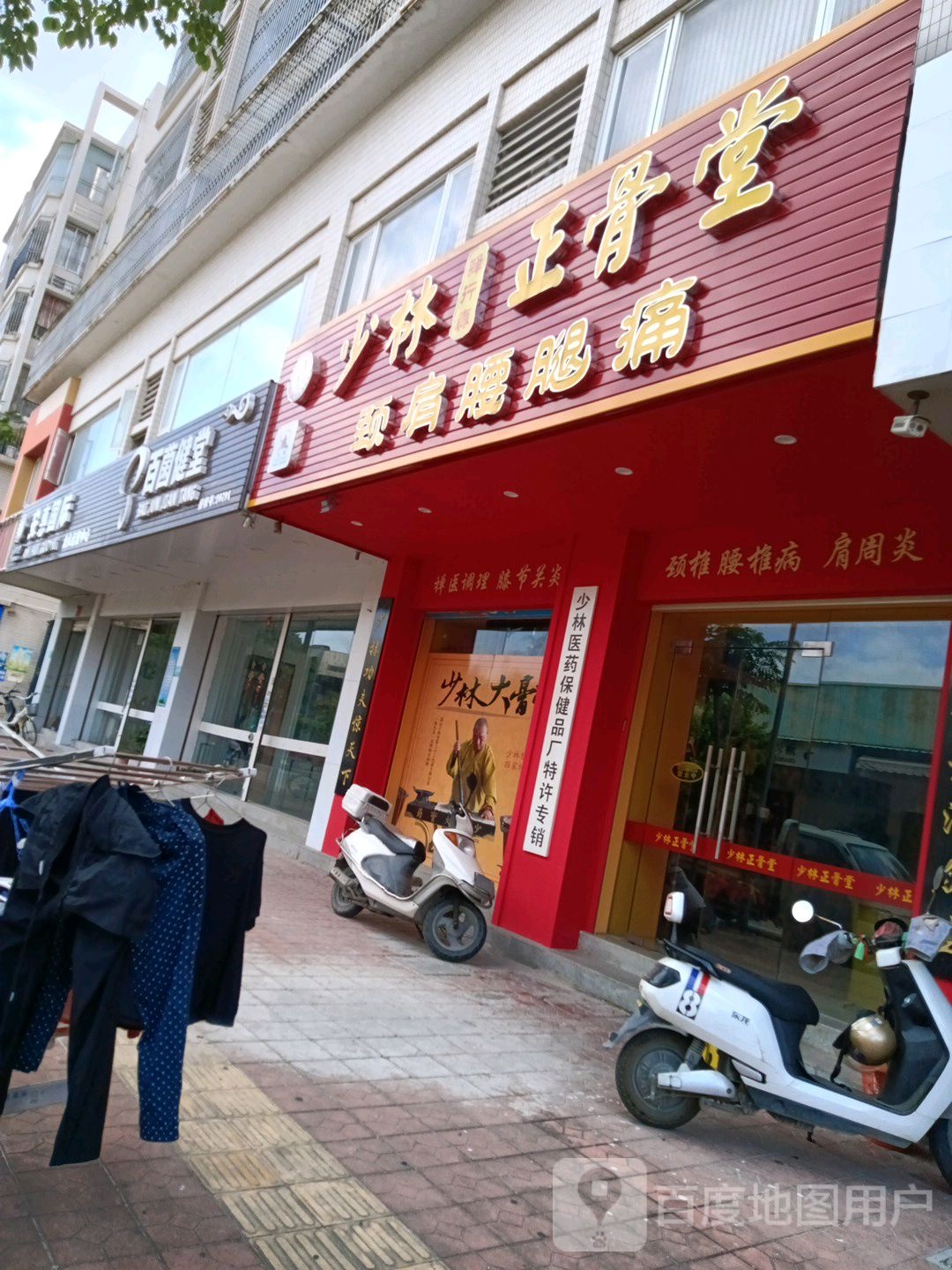 少林正骨堂(潮汕分店)