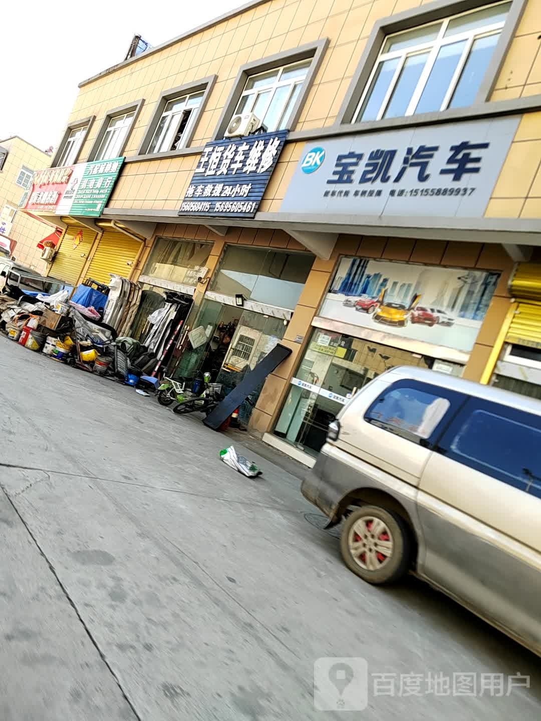 王恒货车维修