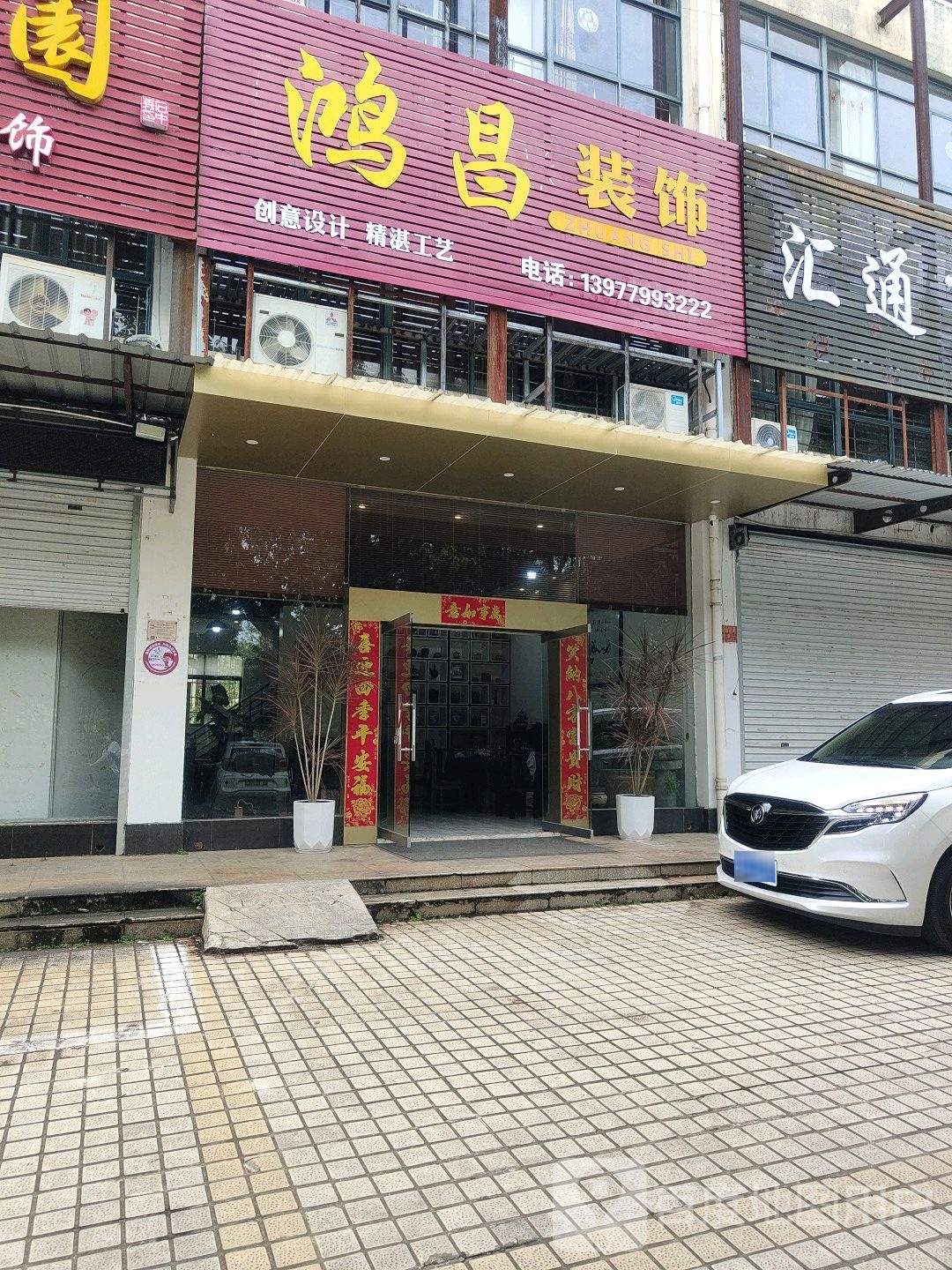 鸿昌装饰