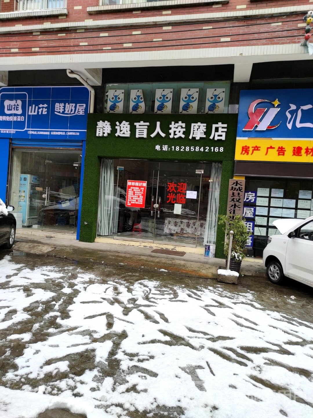 静逸盲人按摩店