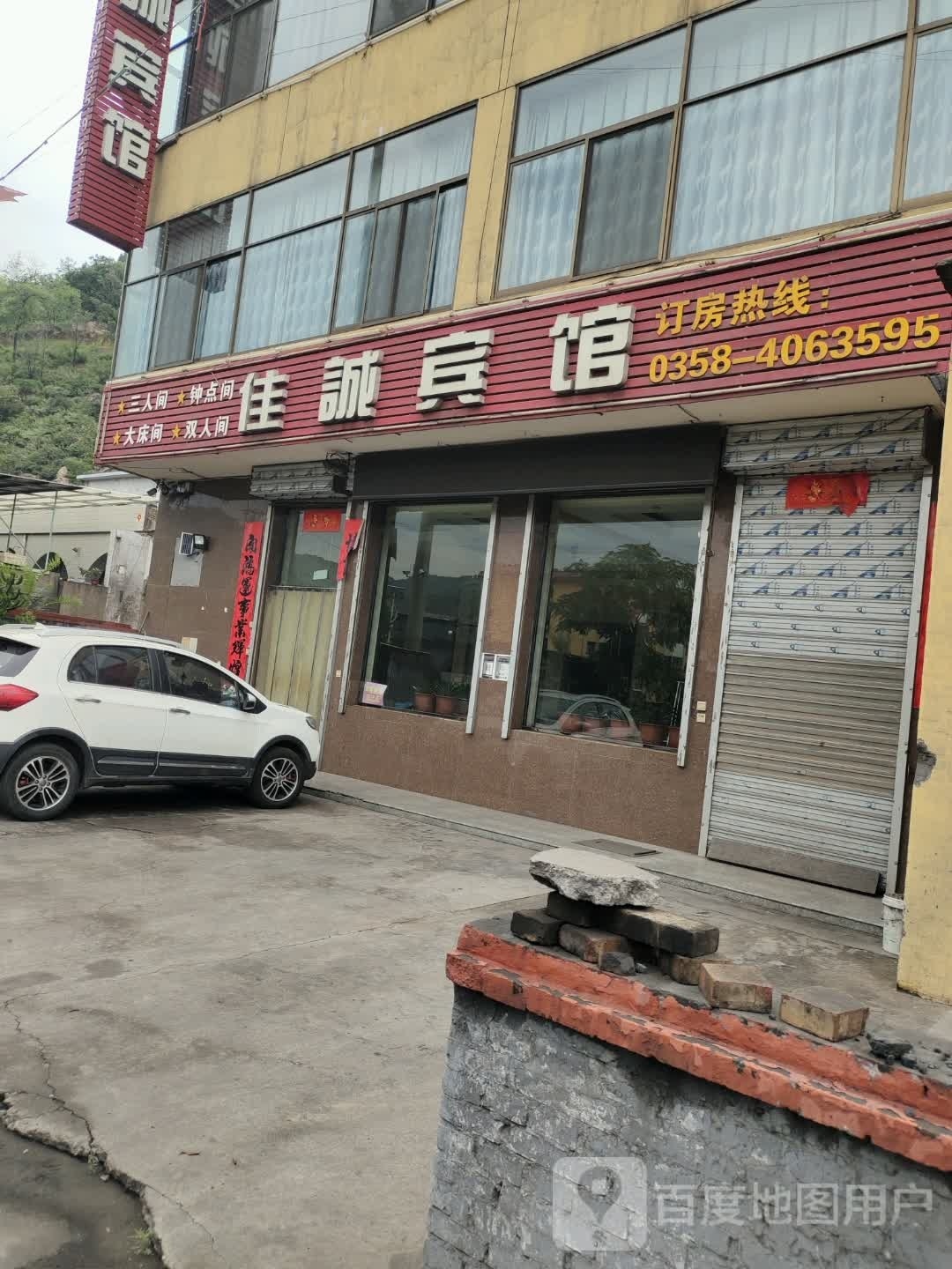 佳诚宾馆