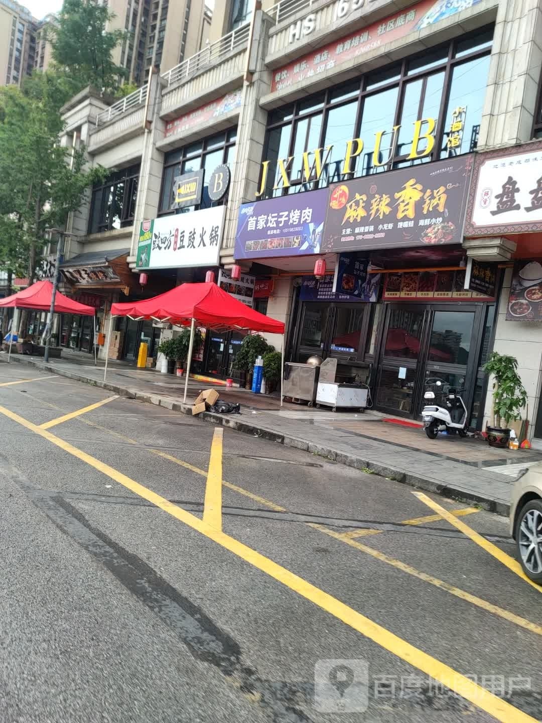首家坛子烤肉