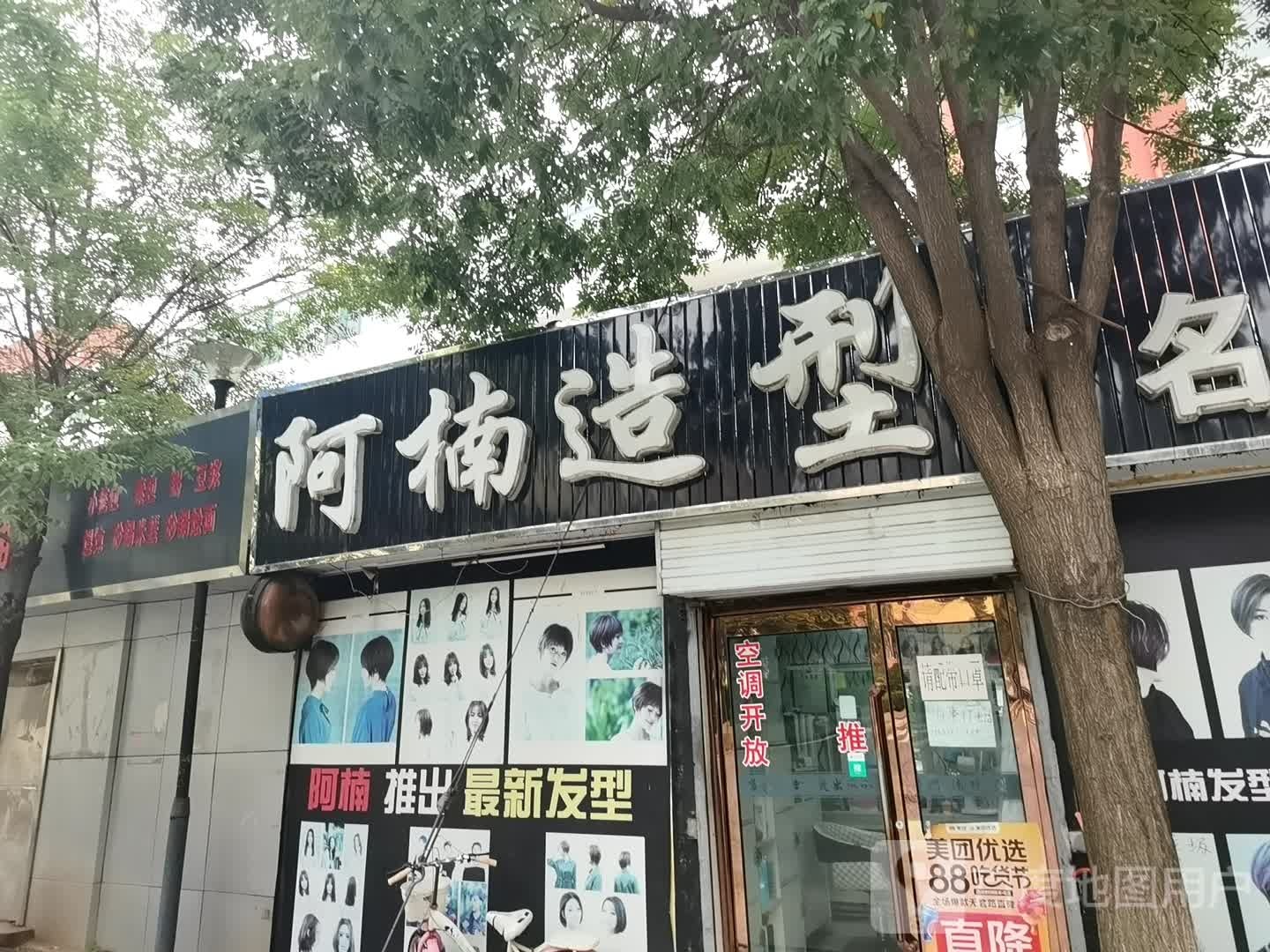 阿楠号造型