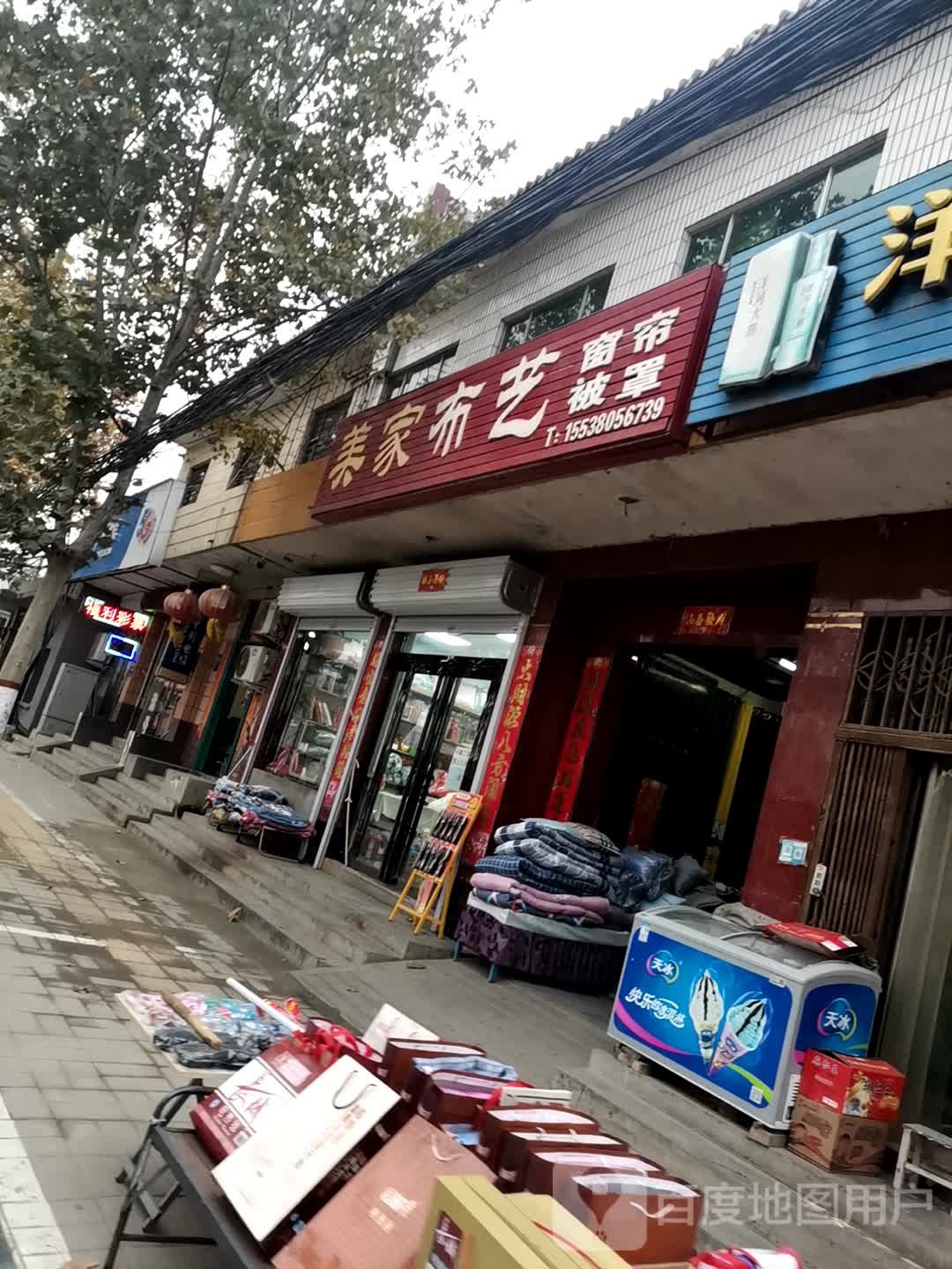 美家布艺(小康街店)