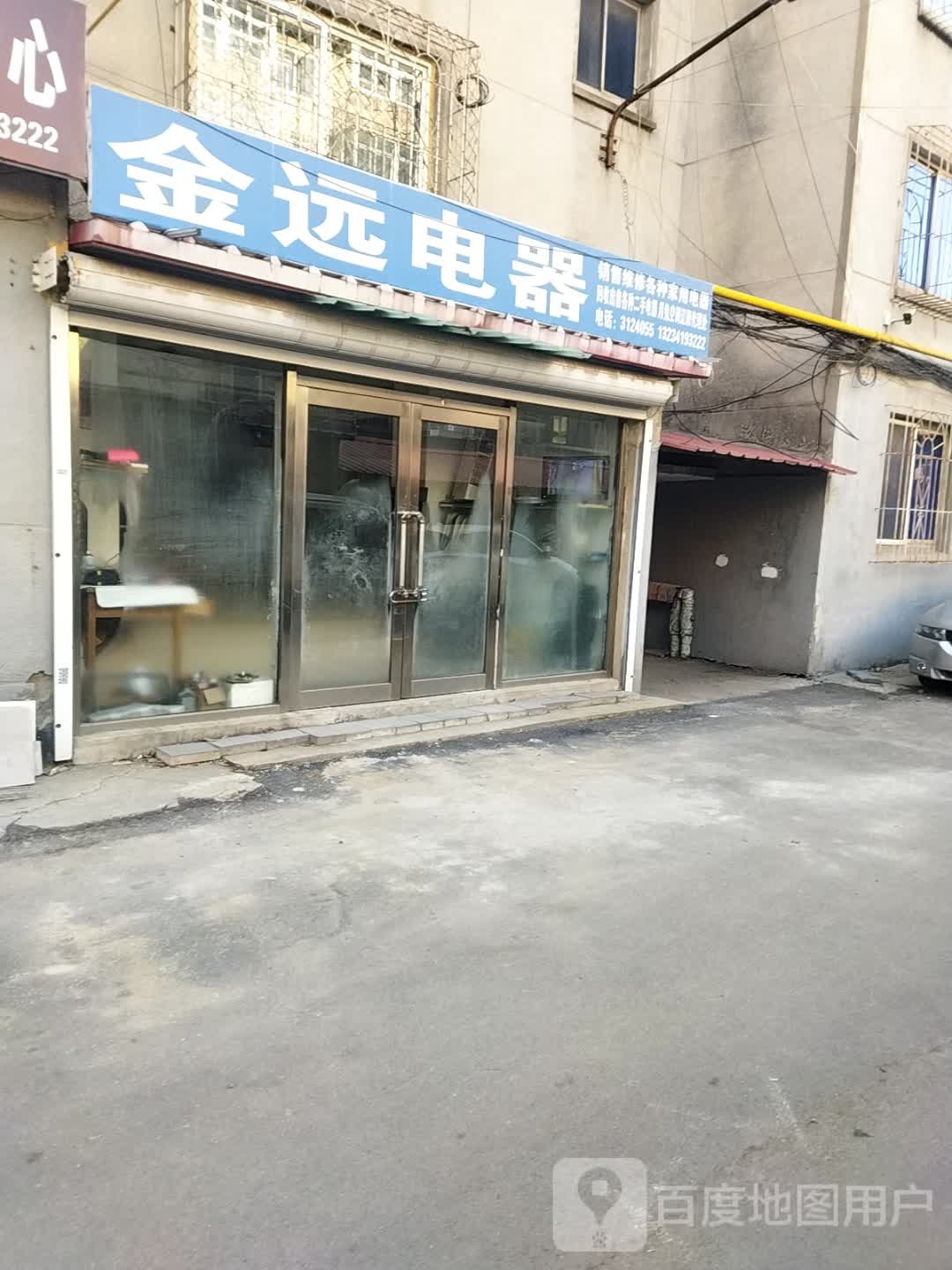 金远电器维修中心