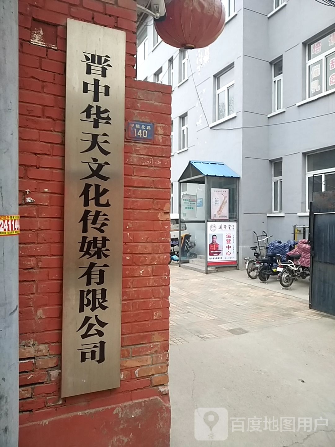 晋中华天文化传媒有限公司