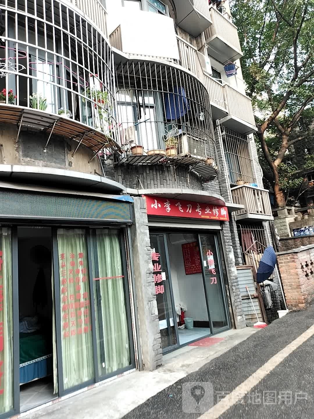 小李肥大专业修脚