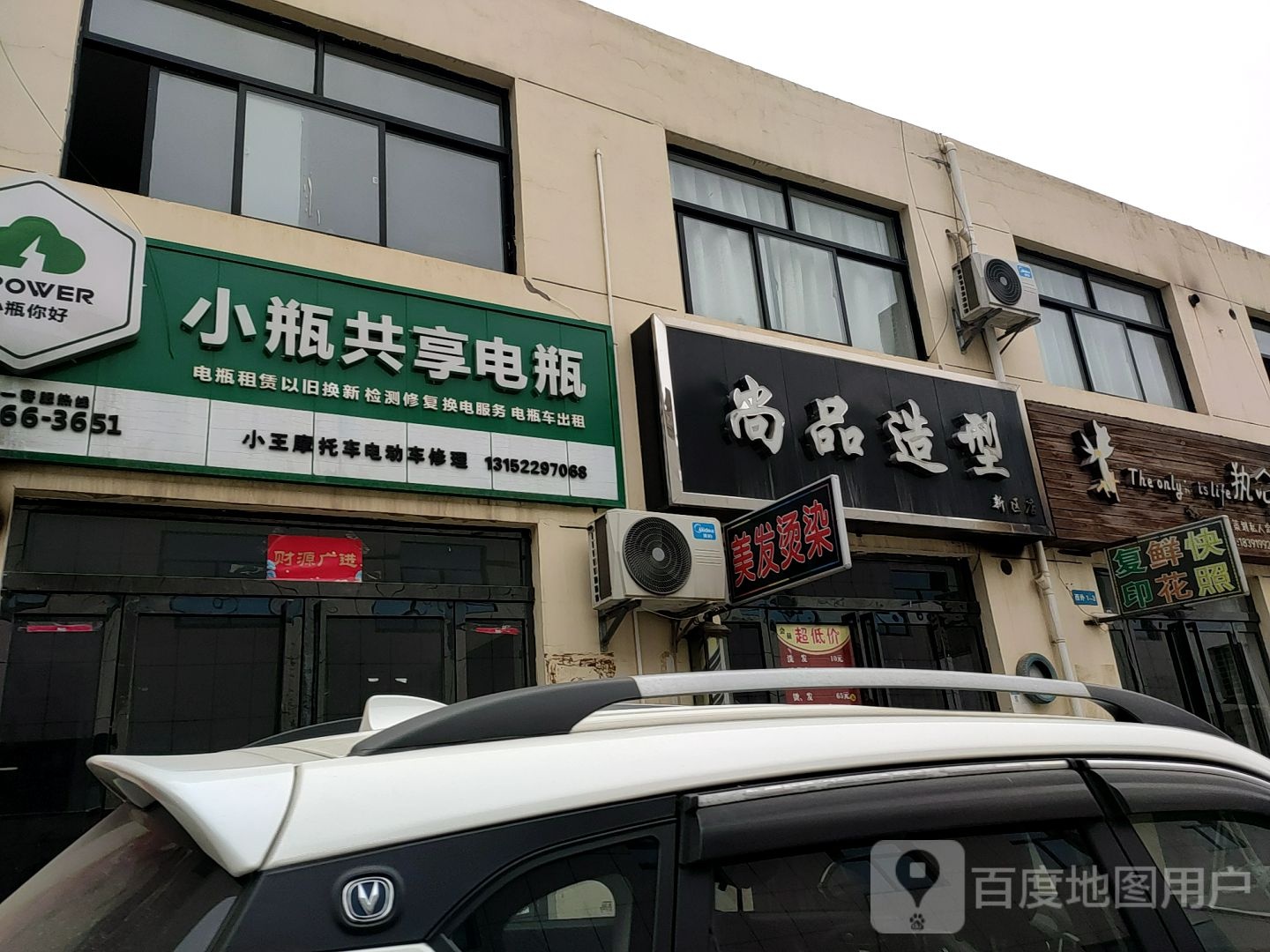 小王摩托车车电动车修理(鸿基路店)