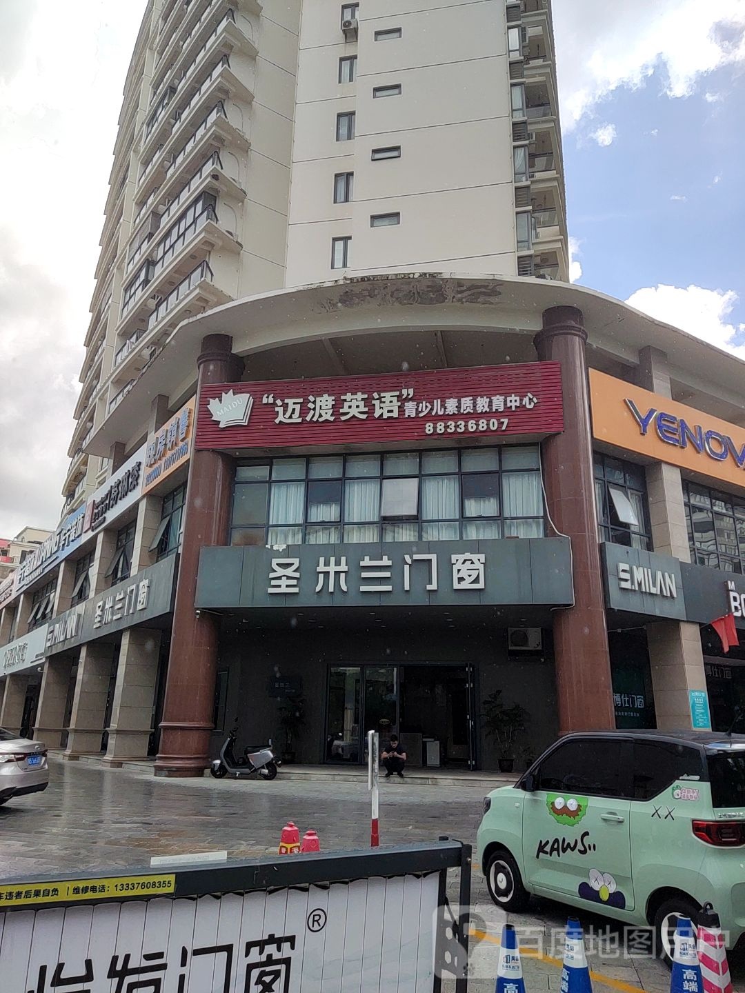 圣米兰门窗(三亚河东路店)