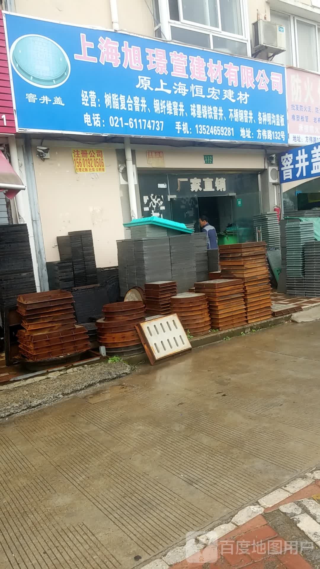 伤害恒宏建材