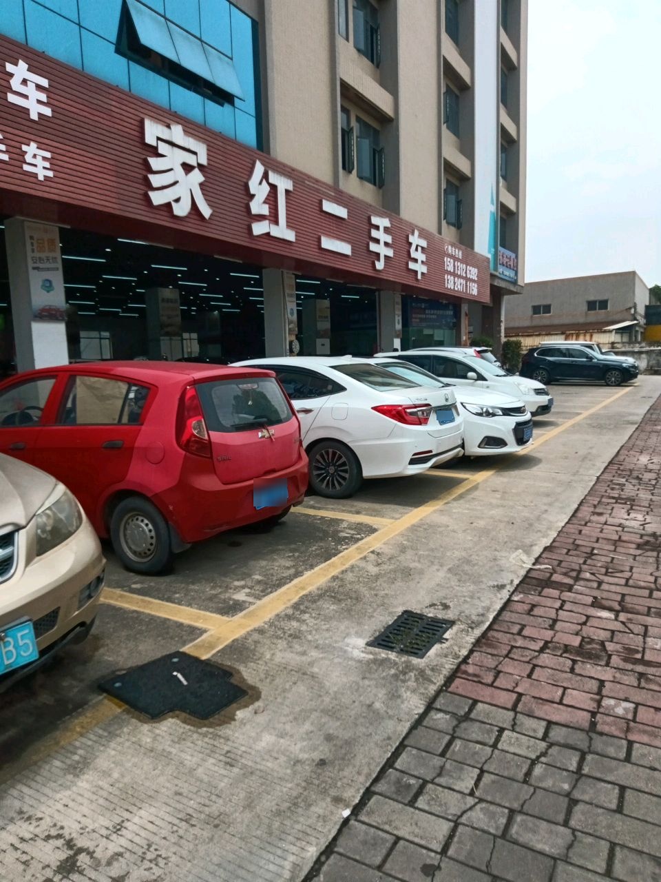 家红二手汽车有限公司