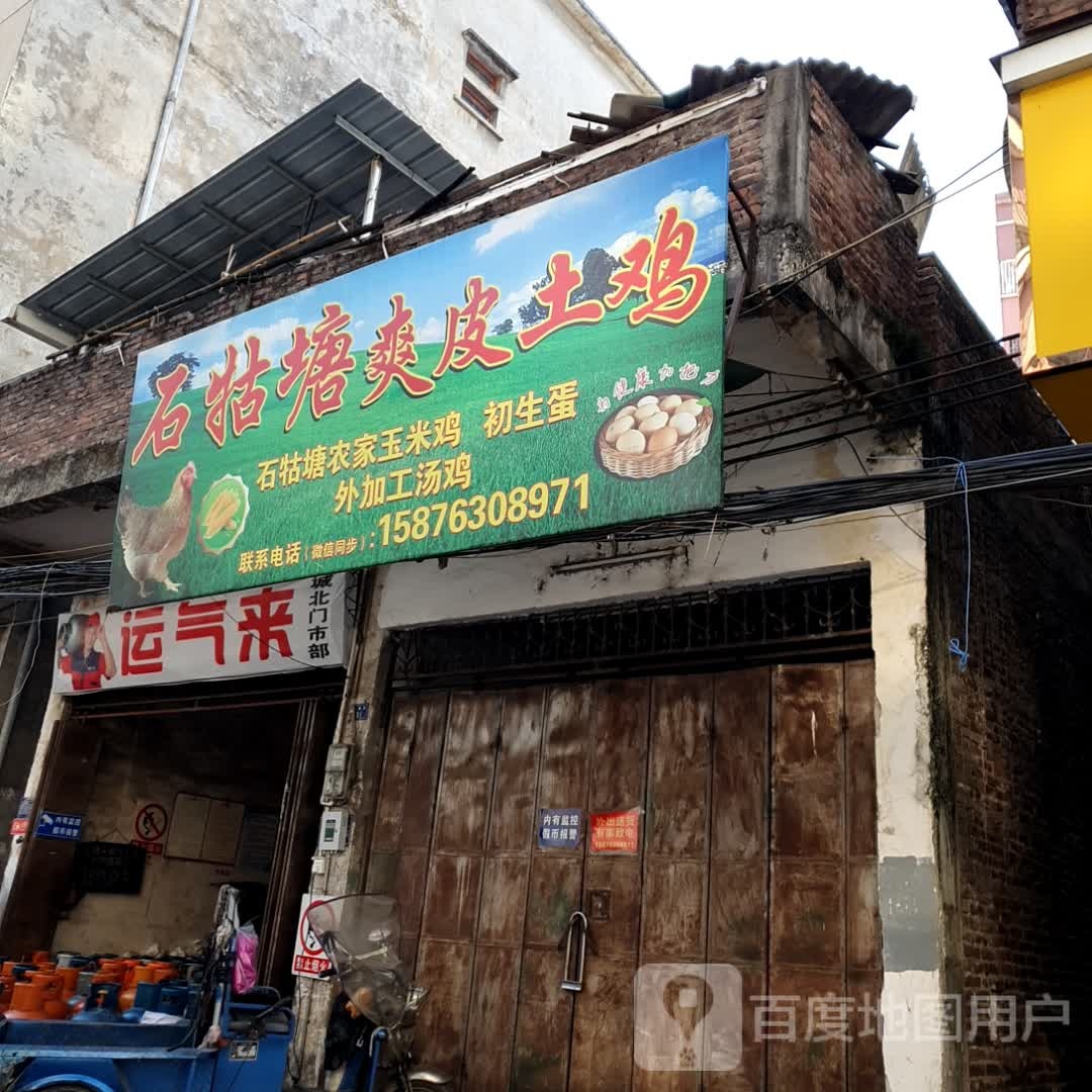 运气来门市部