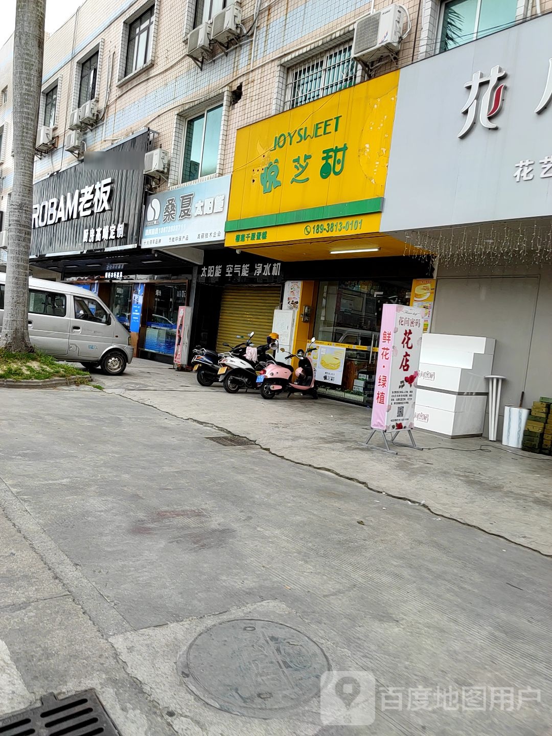 悦芝甜(粉果店)