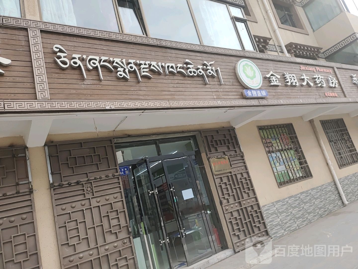 金翔大药房(卓尼廊桥店)