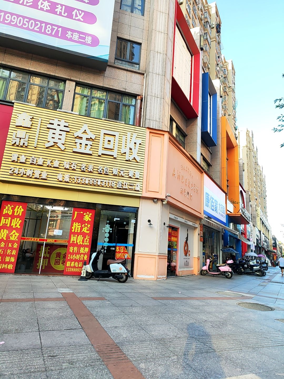 黄金回收(马祖东路店)