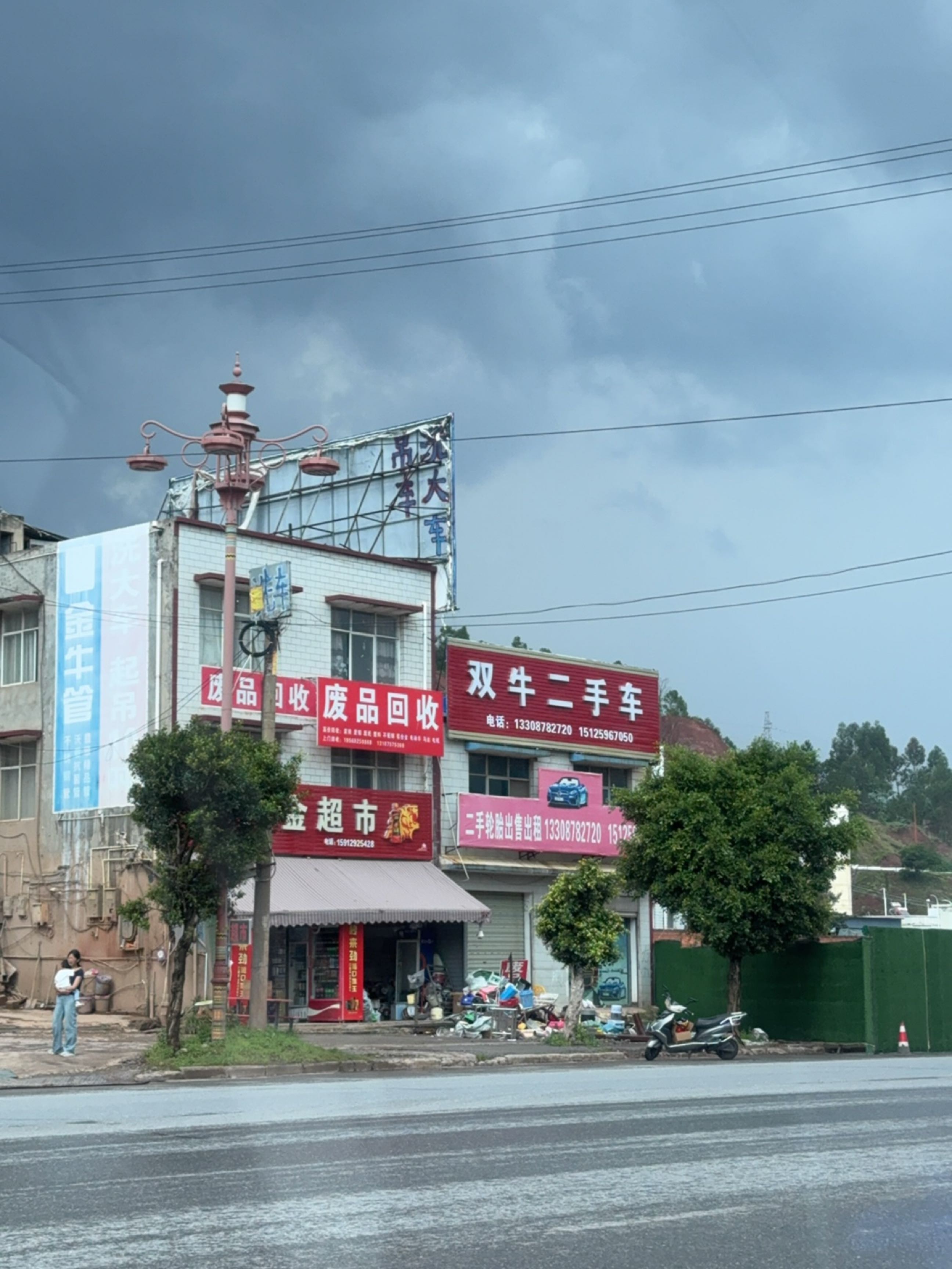 废品回收