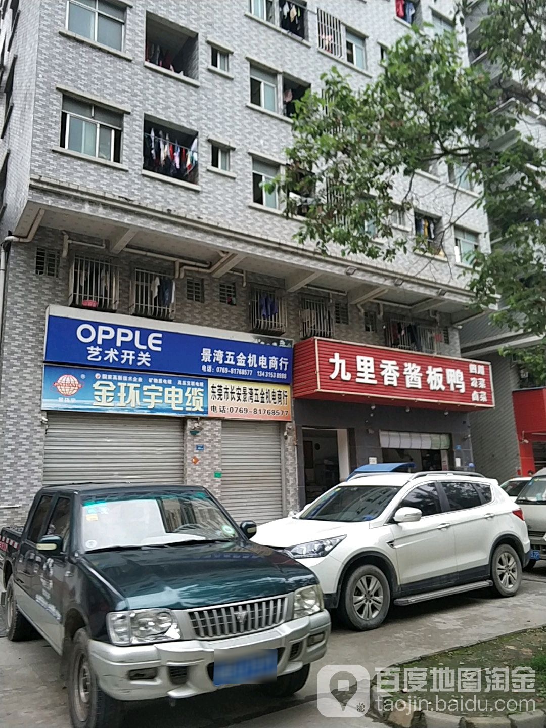 长安景湾五金机电商行