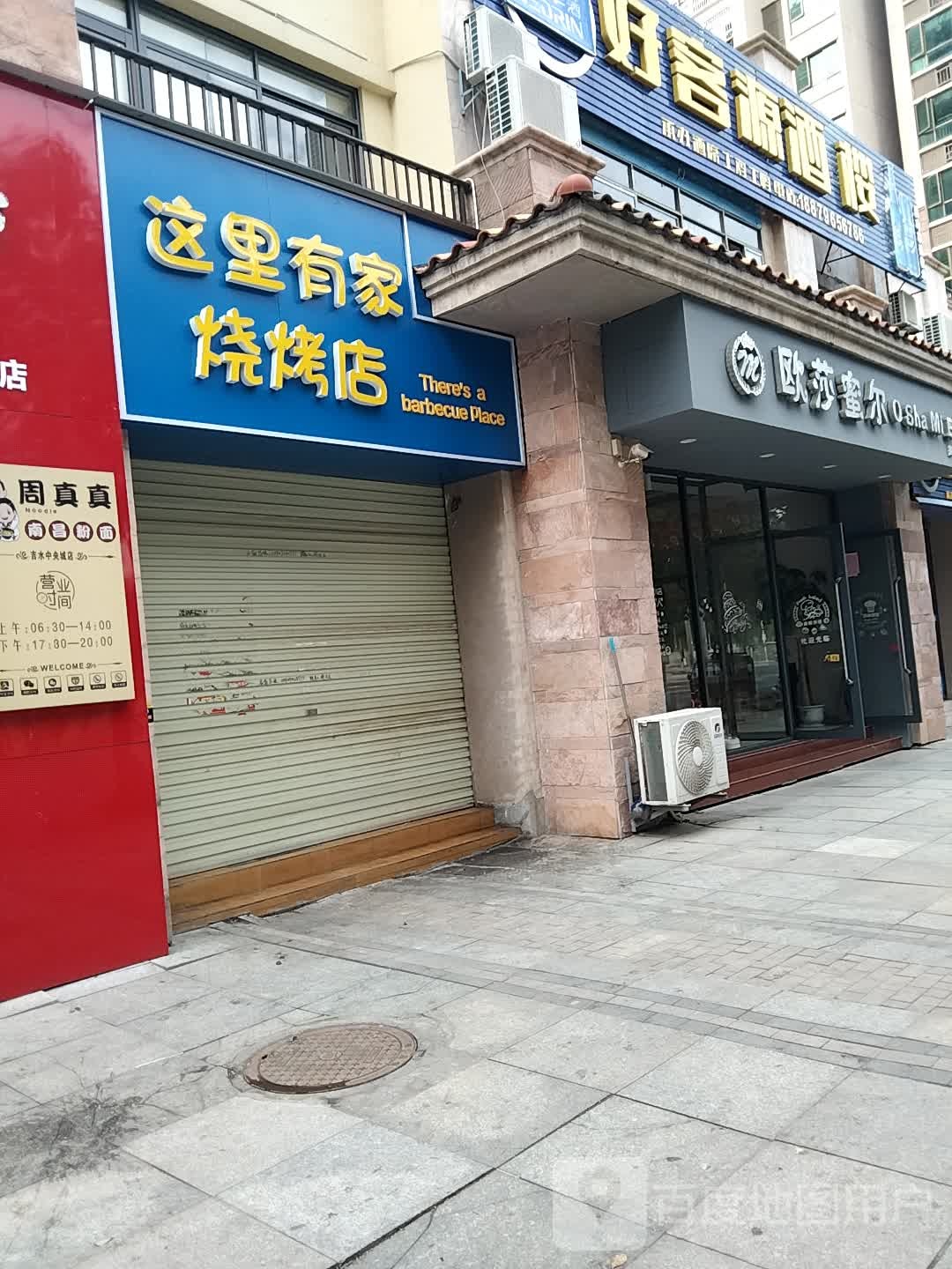 欧莎蜜尔(再兴路店)