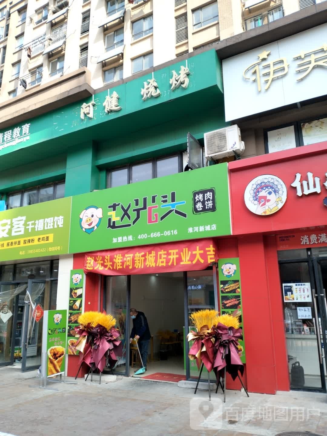 赵光头烤肉饼卷(淮河新城店)