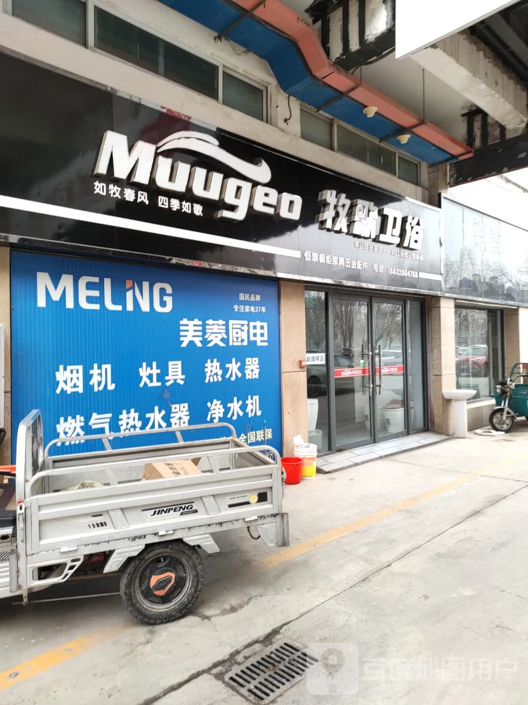牧歌卫浴(前进北大街店)