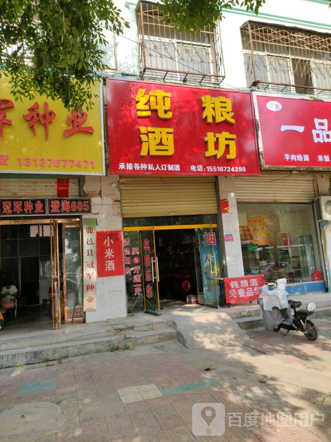 鹿邑县纯粮酒坊(真源大道店)