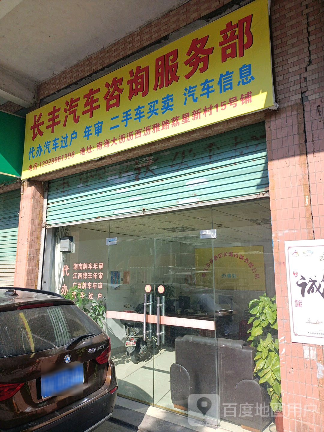 长丰汽车咨询服务部