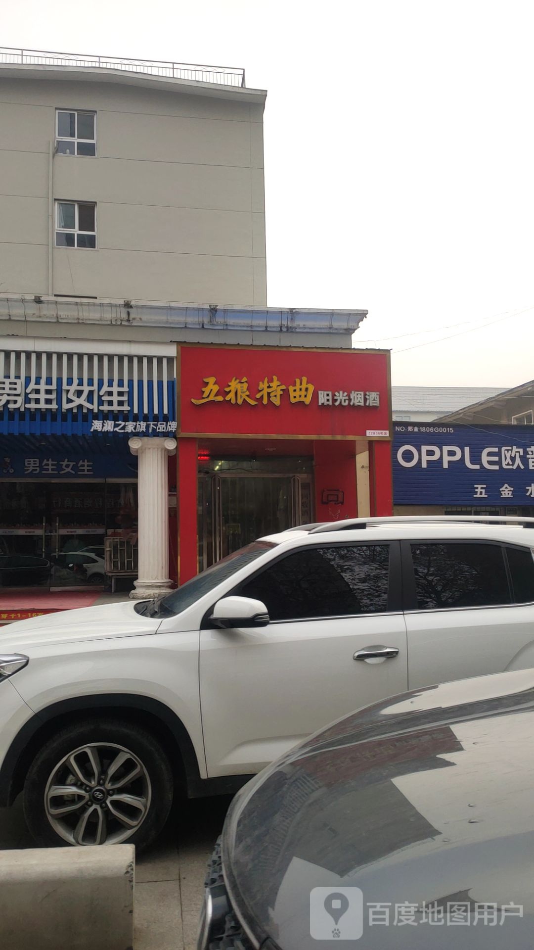 阳光烟酒(丰乐路店)