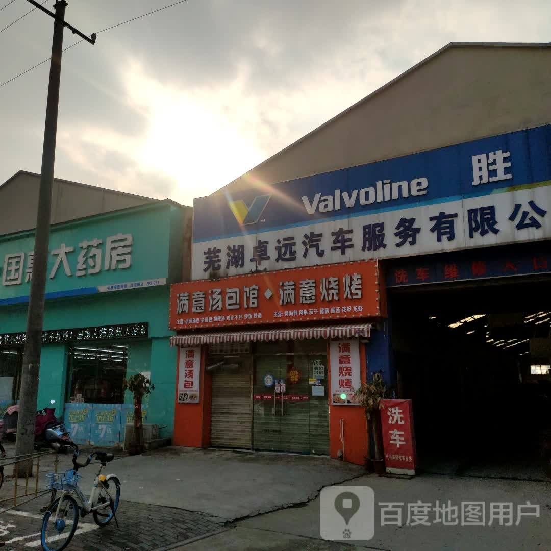 满意烧烤(蓝湖郡店)