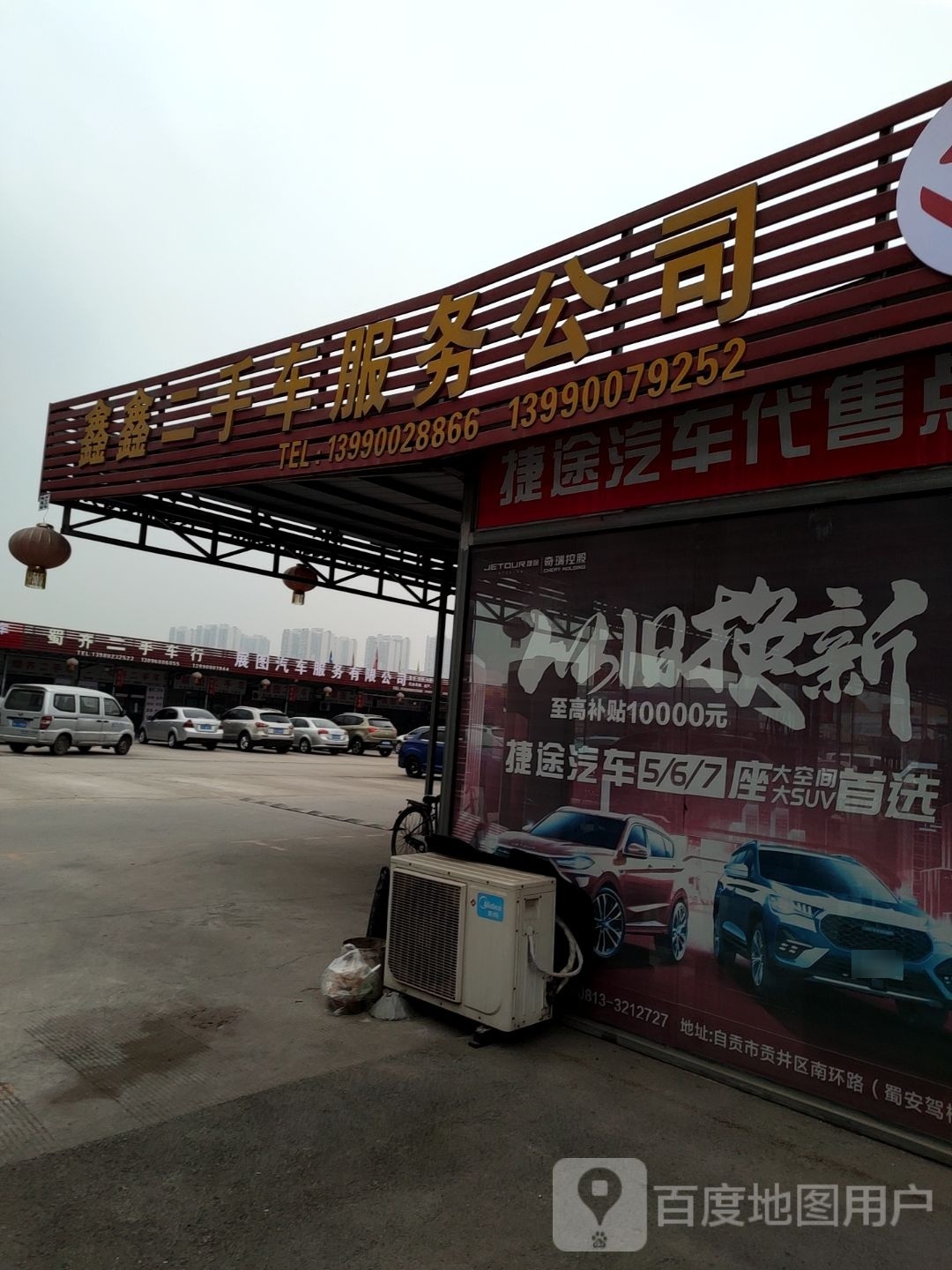 合众汽车服务公司