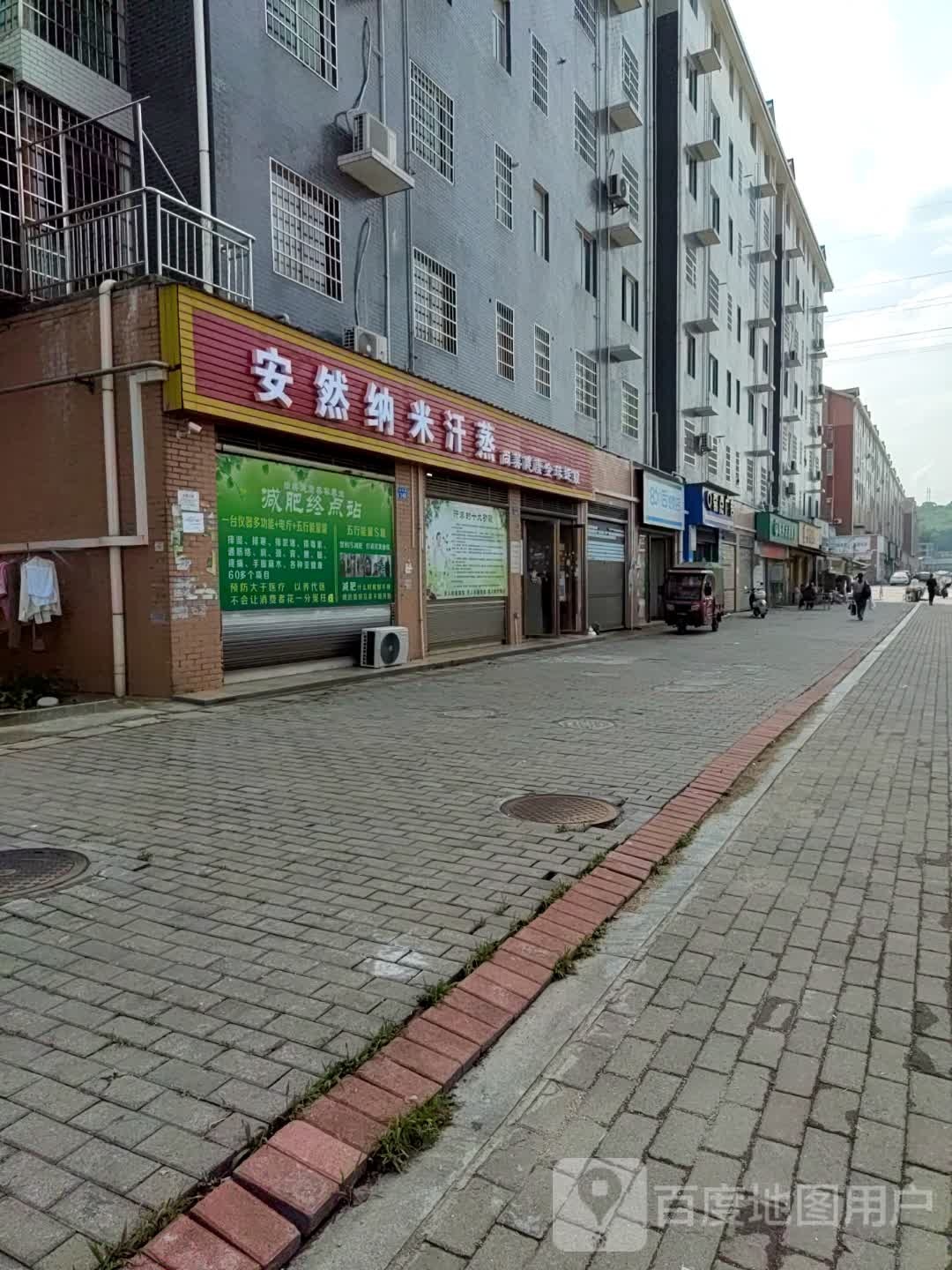 安然纳米汗蒸(拥军路店)