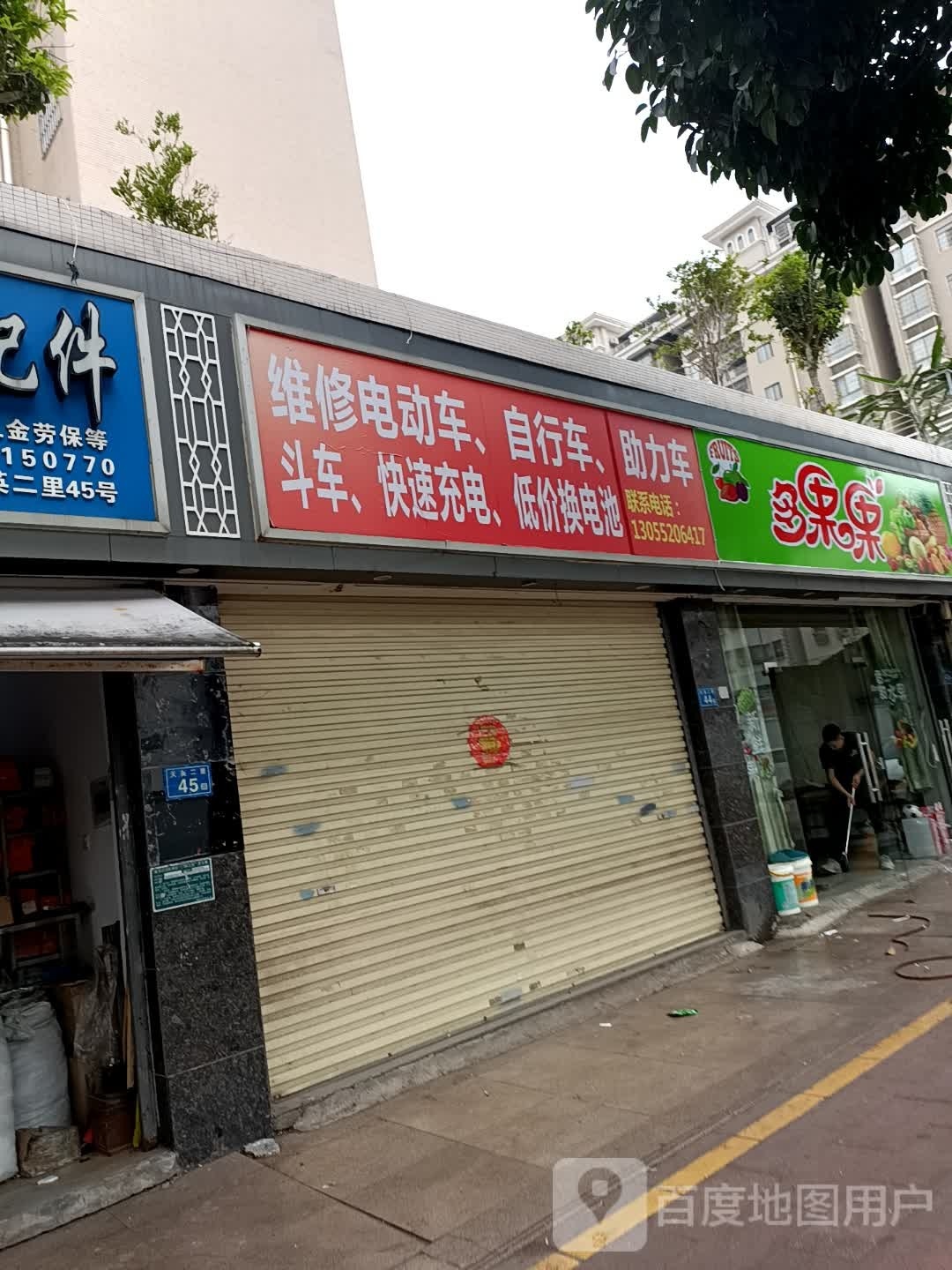 多果果(祥和雅筑二期店)