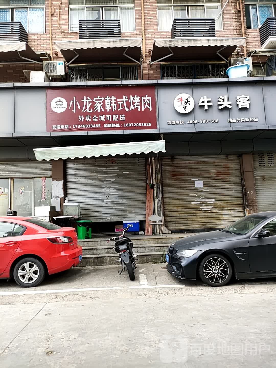 小龙家韩试烤肉(垟中小区店)